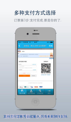 订票达人Free截图3