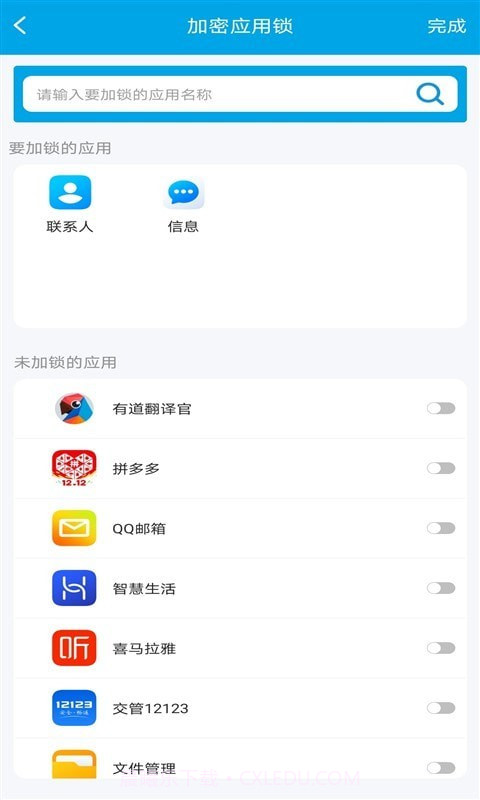 口袋应用锁截图2 口袋应用锁截图2