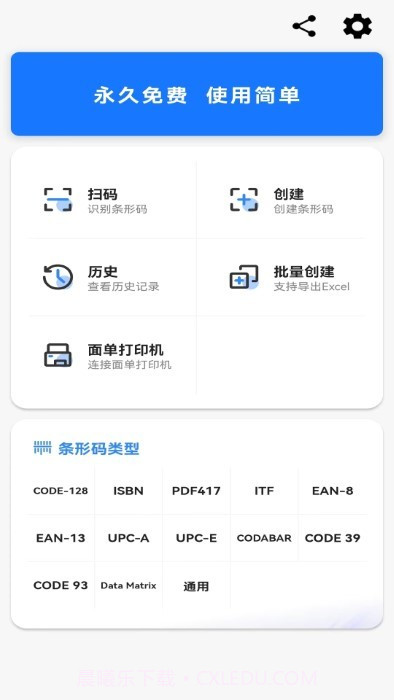 条形码生成器大师截图3 条形码生成器大师截图3