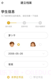 字棒棒(字棒棒练字app)V1.1 安卓免费版截图2