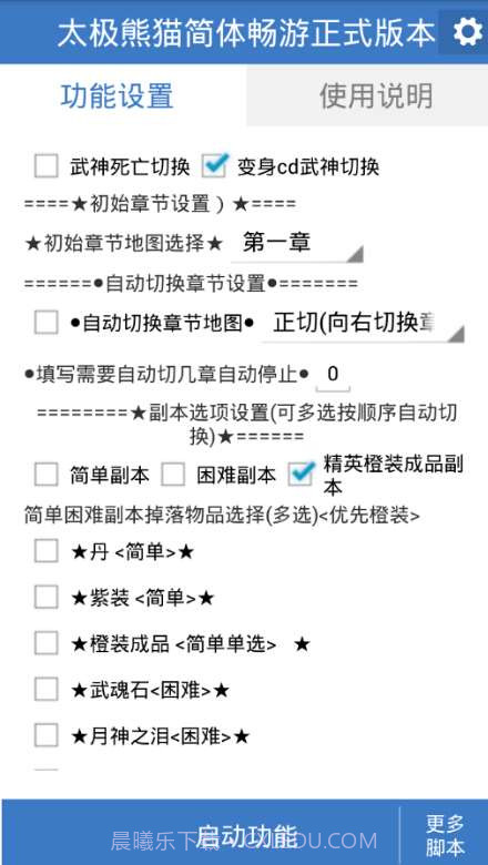 太极熊猫简体畅游正式版本截图3