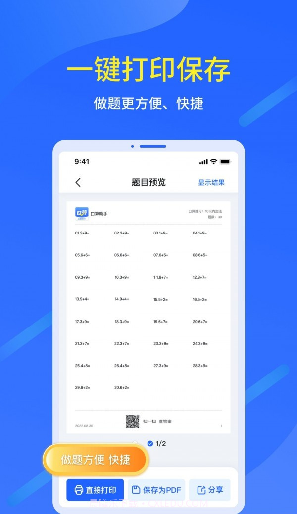 口算出题助手截图1 口算出题助手截图1