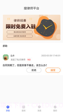 搜律师律师端截图3