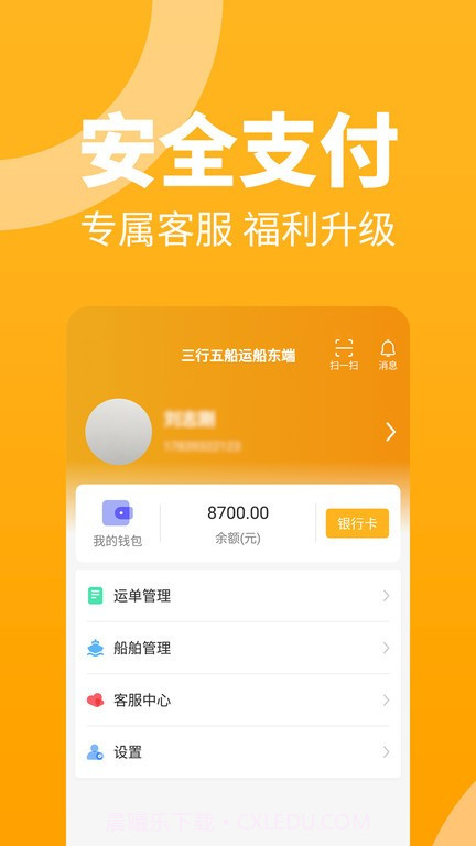 三行五船运船东端截图3 三行五船运船东端截图3