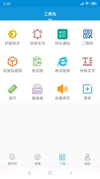 小微同学截图1