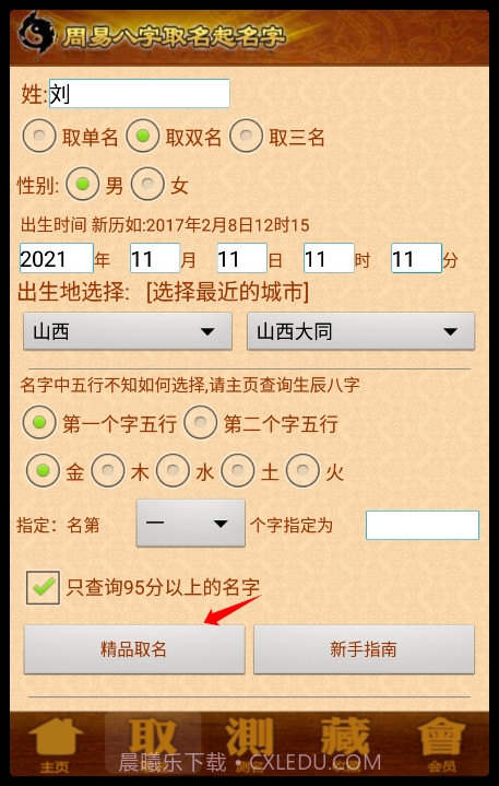 周易取名起名字vip会员最新版截图2 周易取名起名字vip会员最新版截图2