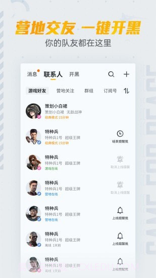 吃鸡营地工具截图4 吃鸡营地工具截图4