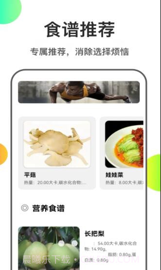 瘦身计划本截图1 瘦身计划本截图1