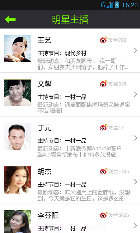 山东乡村广播截图4