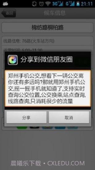 郑州手机公交截图4 郑州手机公交截图4