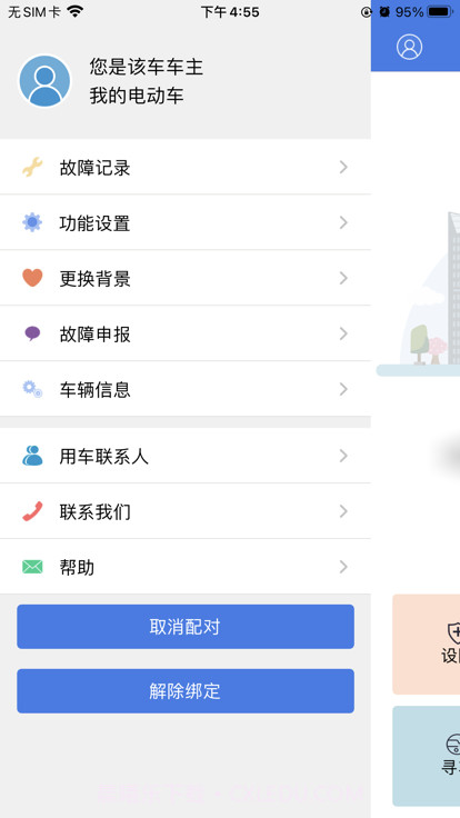 保镖云智能防盗截图4 保镖云智能防盗截图4