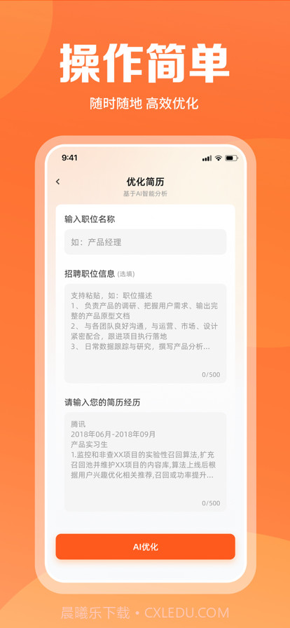 简历助手AI截图5