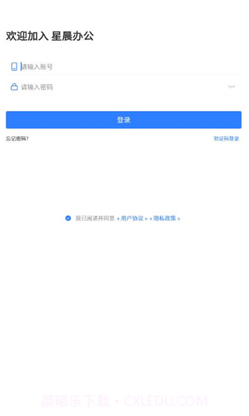 星晨办公v1.0.3截图3 星晨办公v1.0.3截图3