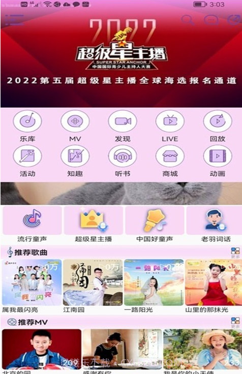 好童声截图1 好童声截图1