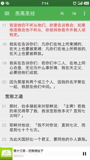 天主教小助手APP截图1 天主教小助手APP截图1