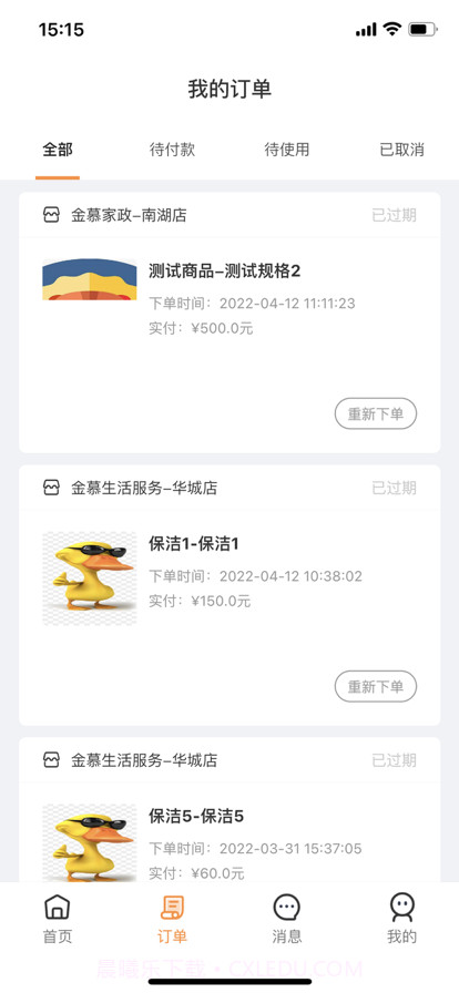 金慕生活截图2 金慕生活截图2