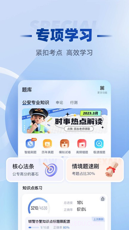 招警考试聚题库截图3 招警考试聚题库截图3