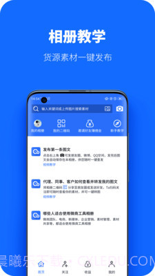 微商工具相册截图2 微商工具相册截图2