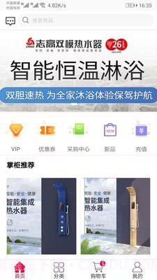 志高集成热水器截图3 志高集成热水器截图3