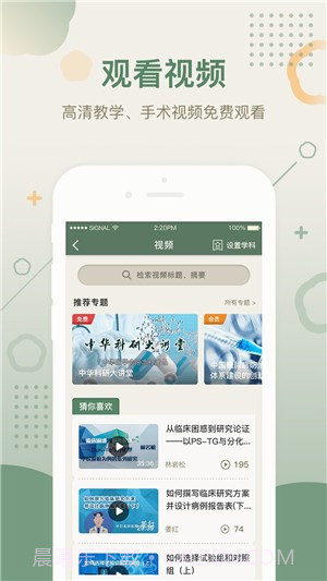 中华医学期刊截图2