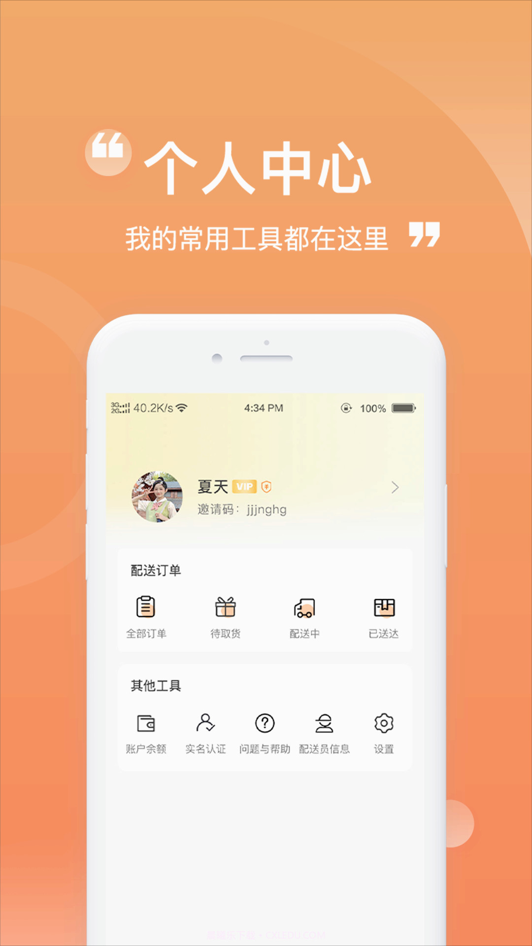 货车通车主端截图4 货车通车主端截图4
