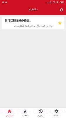 iTerjiman快译助手截图2