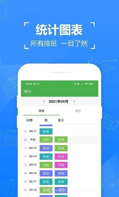 日历排班截图1 日历排班截图1
