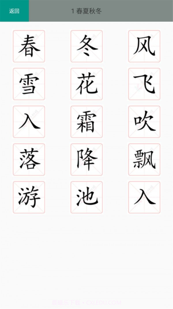 一年级语文识字下截图2