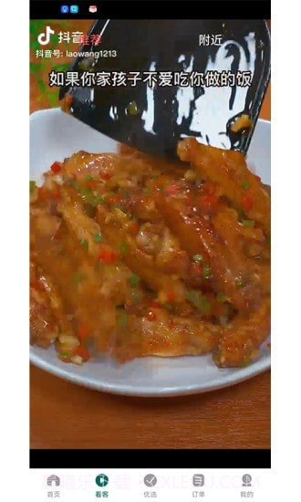 菜方便截图2 菜方便截图2