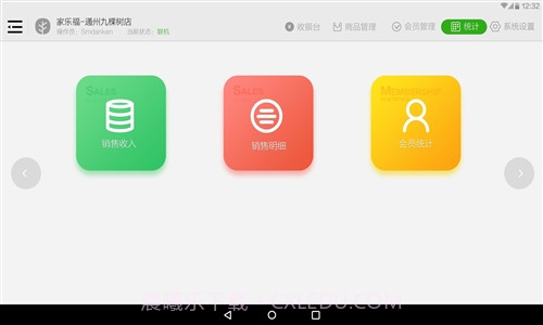 小叶收银截图4