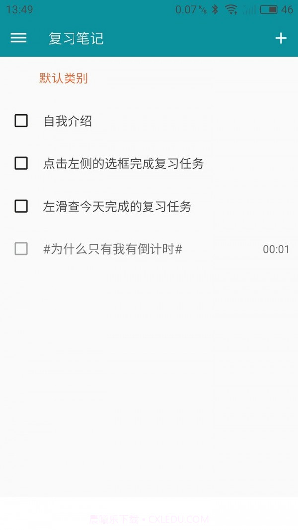 艾宾浩斯复习笔记截图3 艾宾浩斯复习笔记截图3