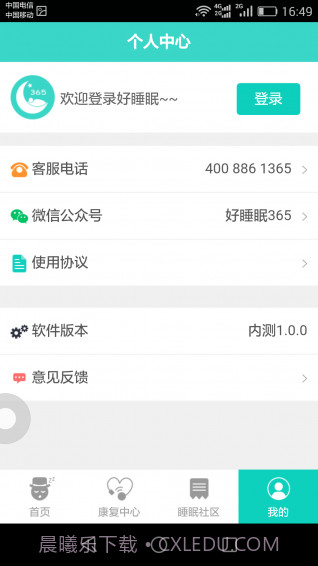 好睡眠365截图2 好睡眠365截图2