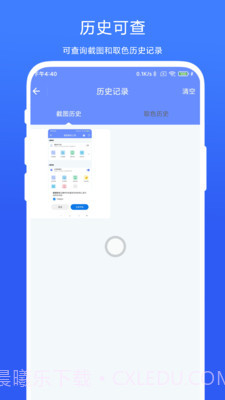 截图工取色具截图1 截图工取色具截图1