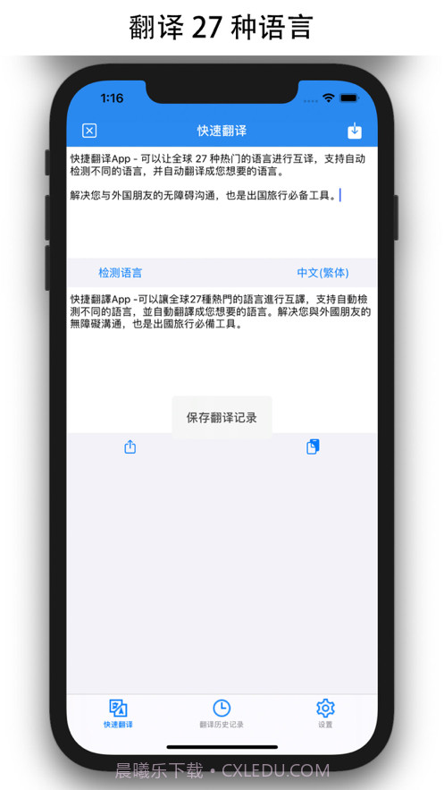快捷翻译截图4 快捷翻译截图4