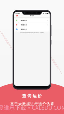 聚马物流截图1 聚马物流截图1