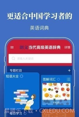 朗文词典截图3