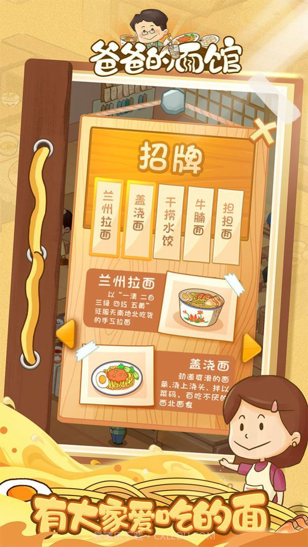 爸爸的面馆折相思版截图3