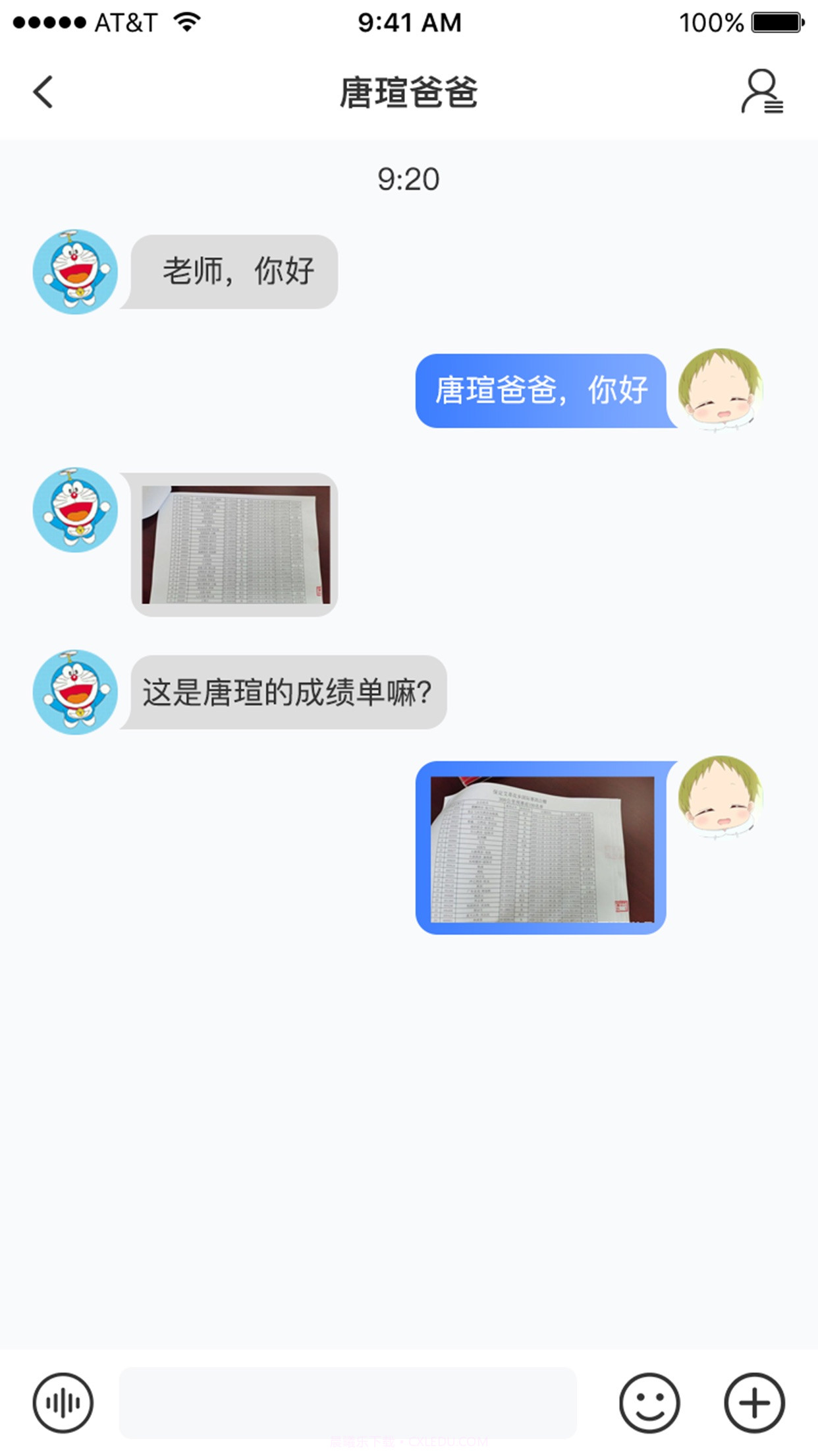 慧学堡云聊截图3