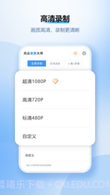 风云录屏大师ios破解版截图3