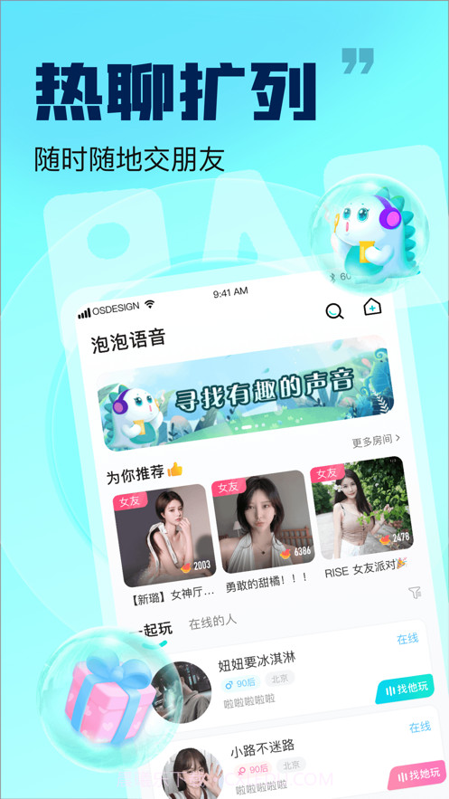 泡泡语音截图1 泡泡语音截图1