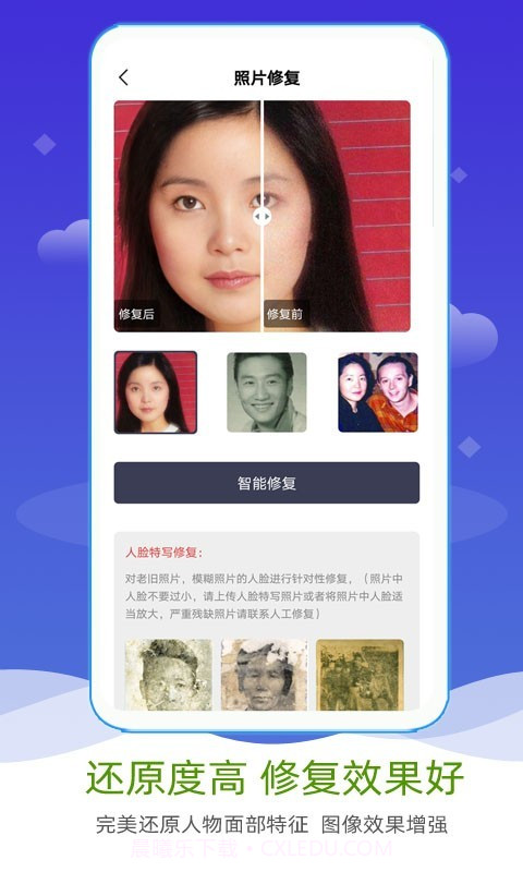 AI照片修复上色截图2 AI照片修复上色截图2
