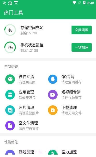 极净清理王截图1 极净清理王截图1