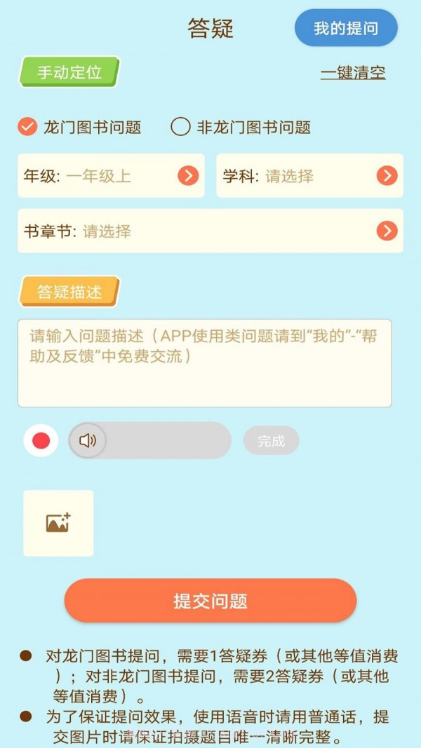 龙门课堂截图2 龙门课堂截图2