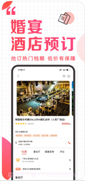 到喜啦婚礼截图2 到喜啦婚礼截图2