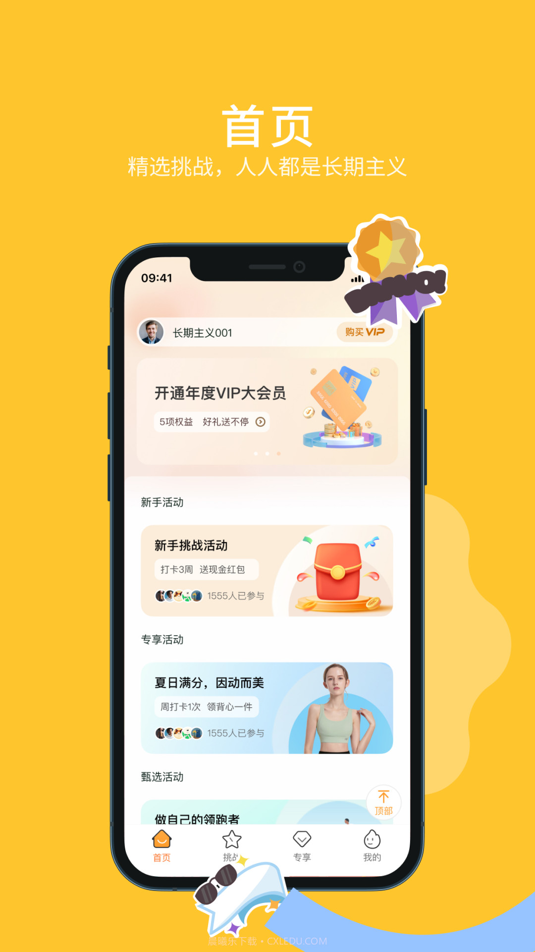 长期主义好习惯养成截图2