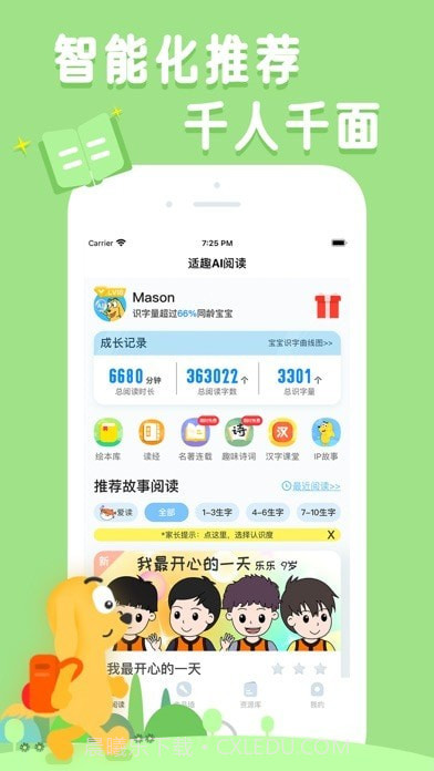 适趣儿童识字截图1 适趣儿童识字截图1