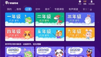 中小学辅导班截图1 中小学辅导班截图1