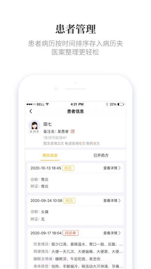 知了有方截图3 知了有方截图3