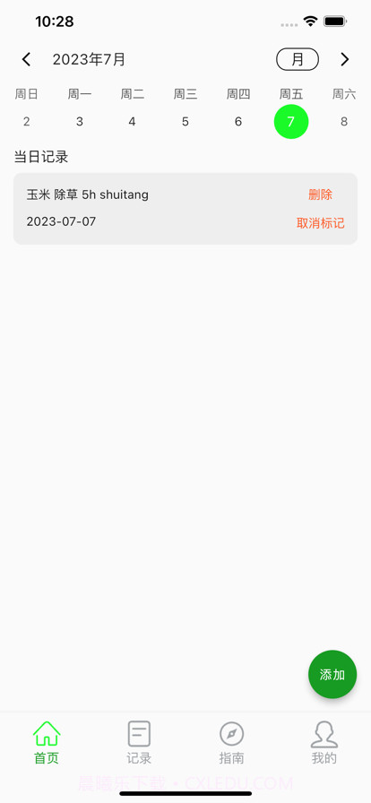 农作帮截图4 农作帮截图4