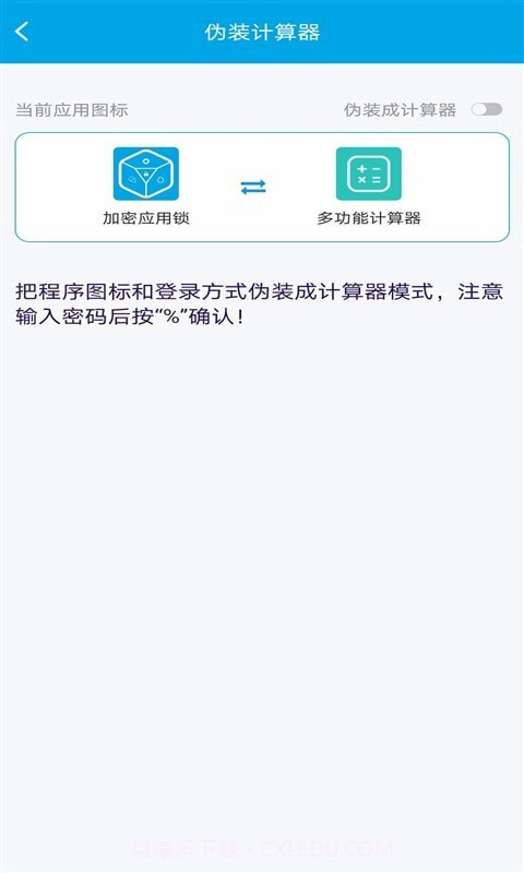 口袋应用锁截图3 口袋应用锁截图3